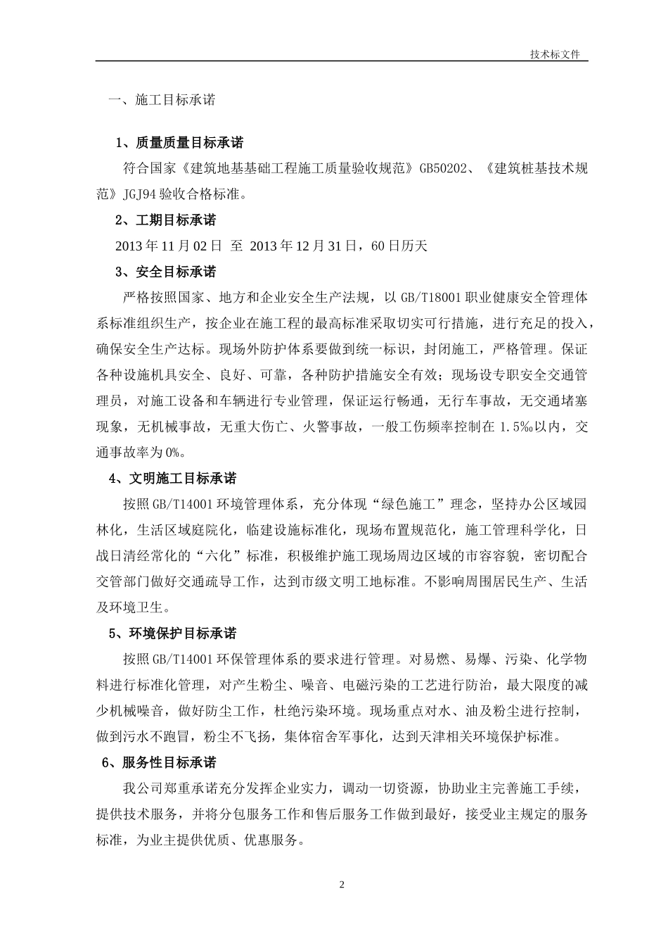 桩基工程技术标培训资料_第2页