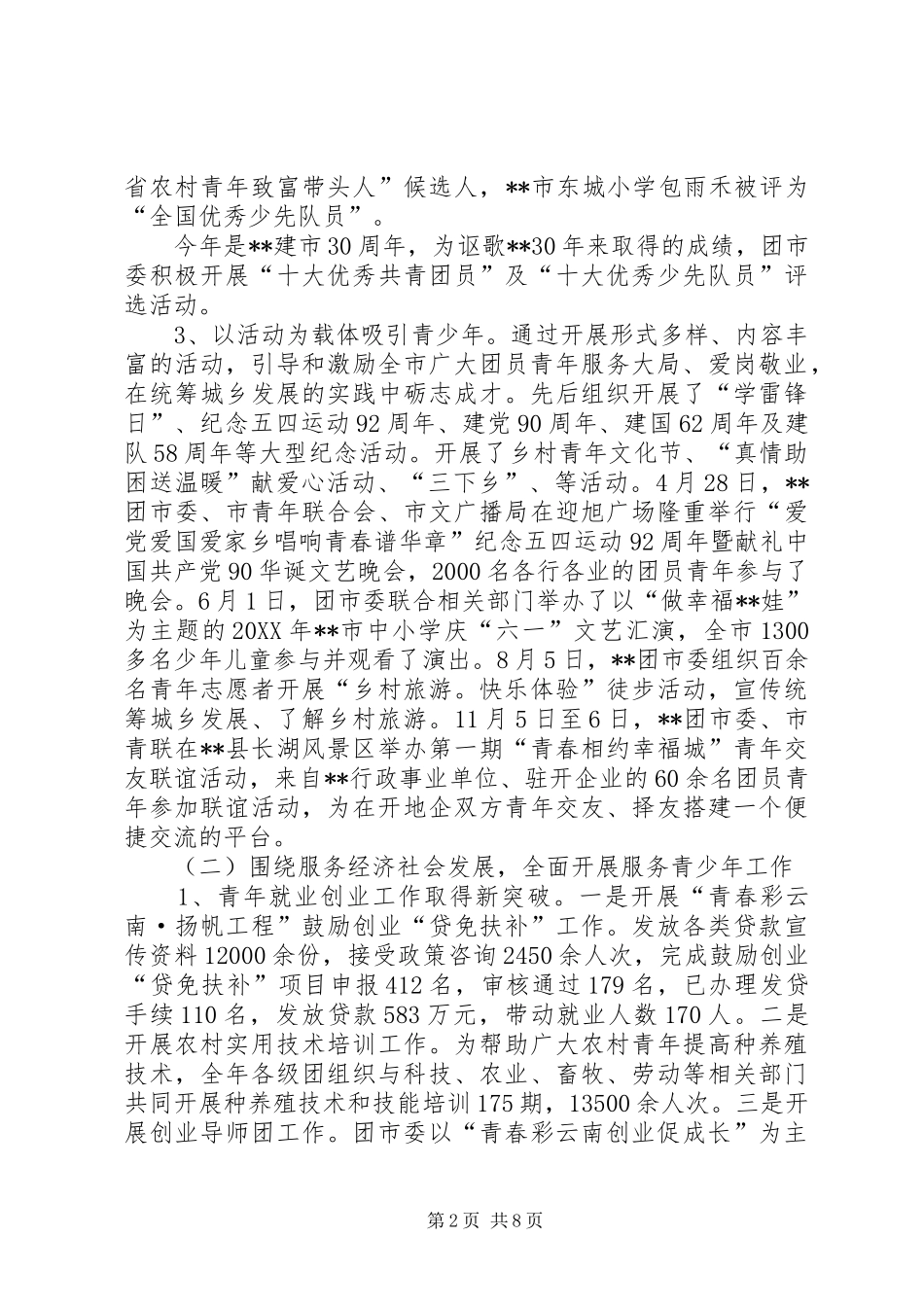 共青团市委工作总结_第2页