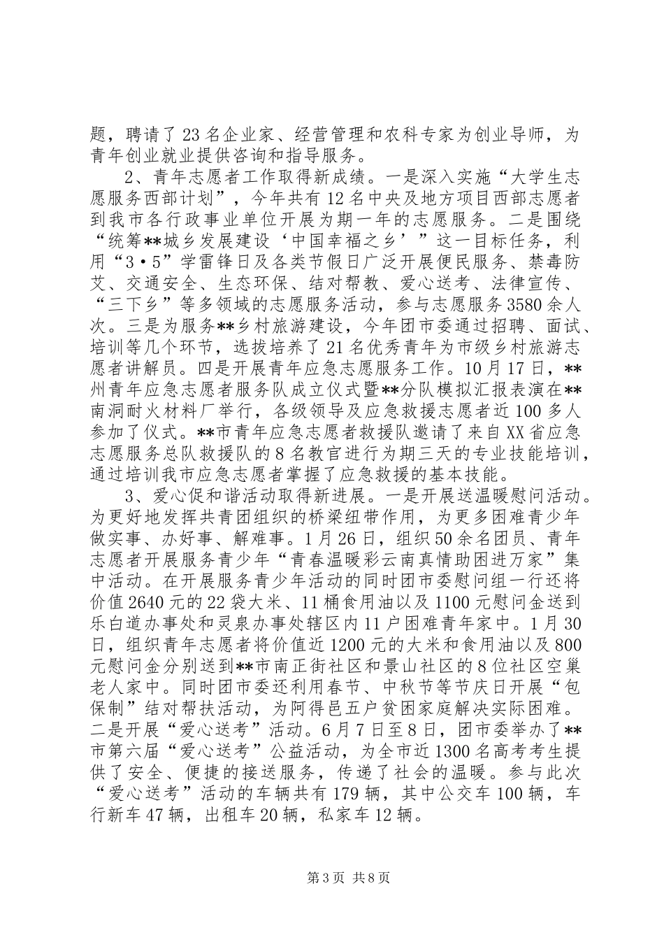 共青团市委工作总结_第3页