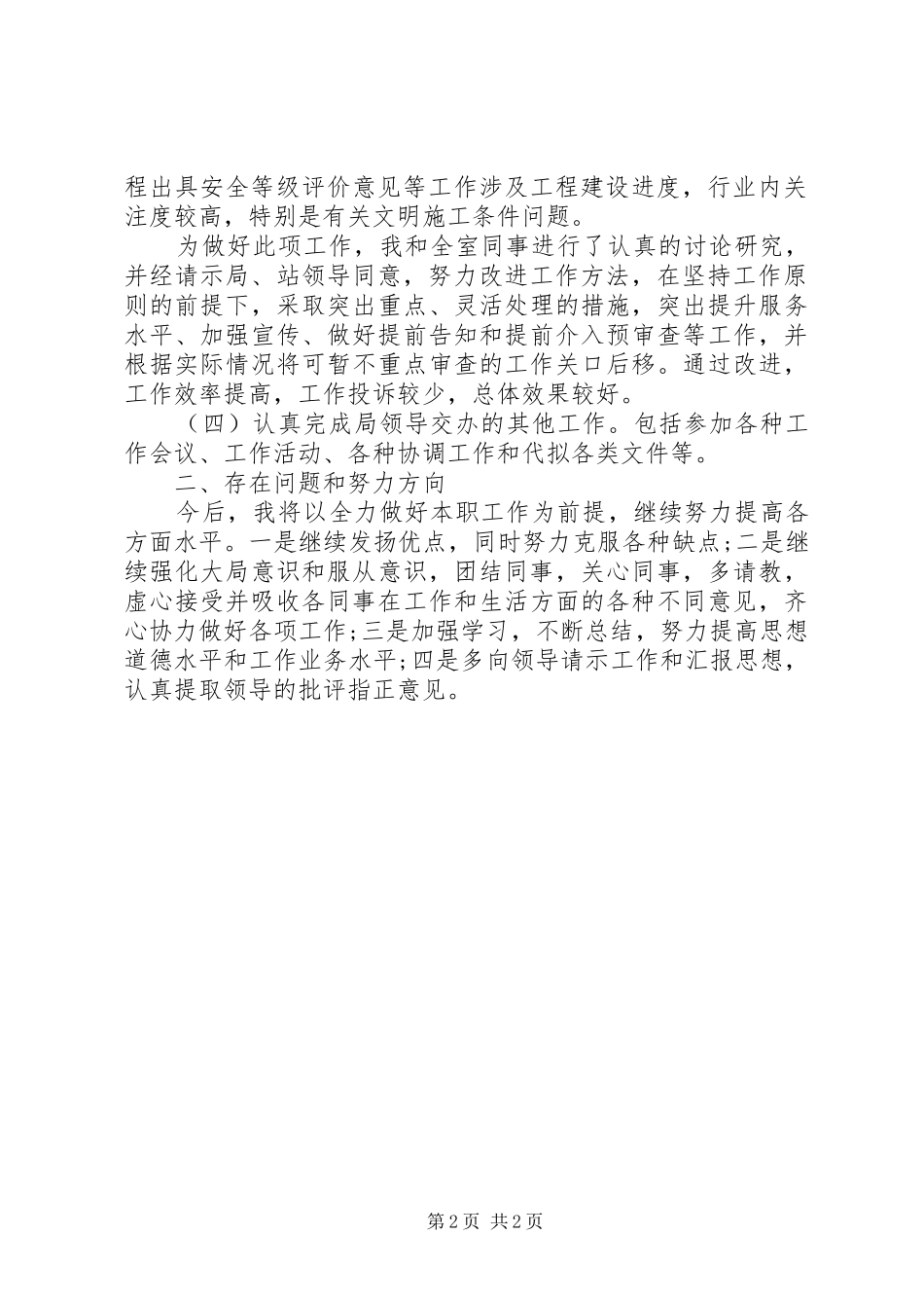 安监站职工年终总结范文_第2页