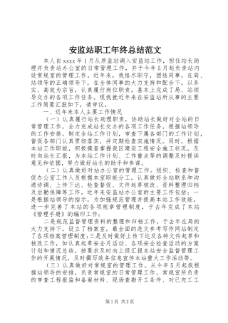 安监站职工年终总结范文