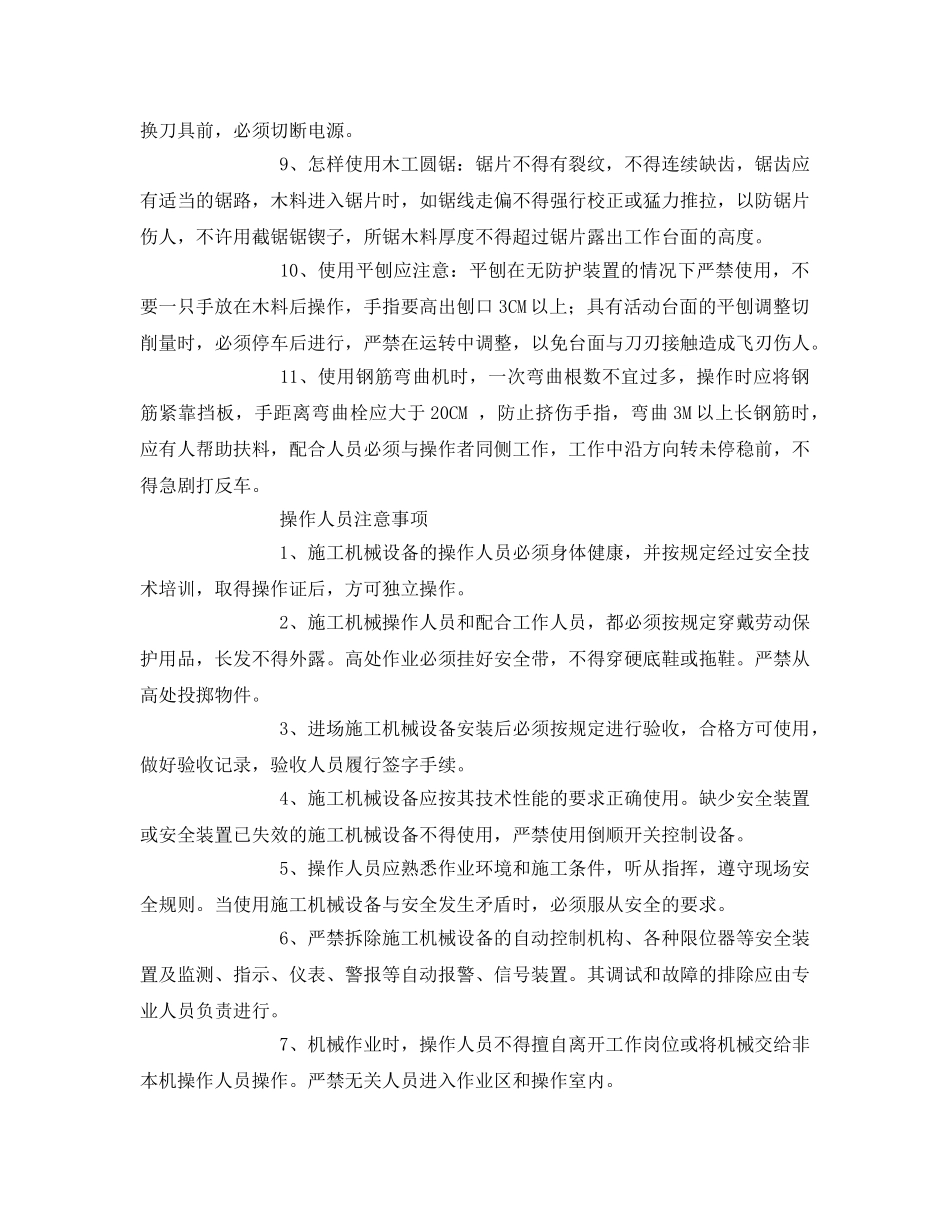 《安全教育》之机械操作人员安全教育 _第2页