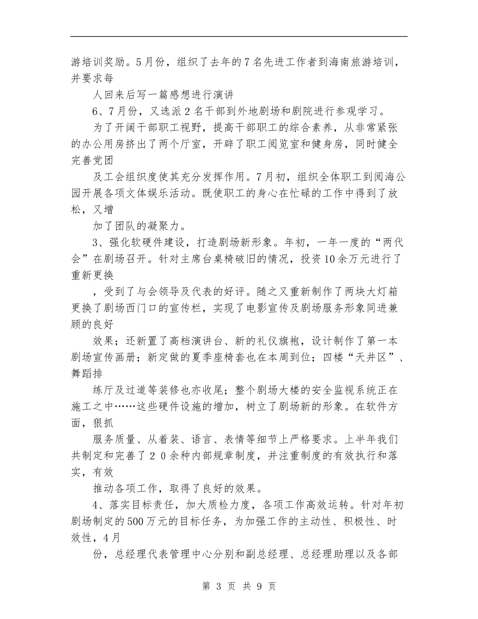 2024年剧场年终工作总结范文2024年工作计划_第3页