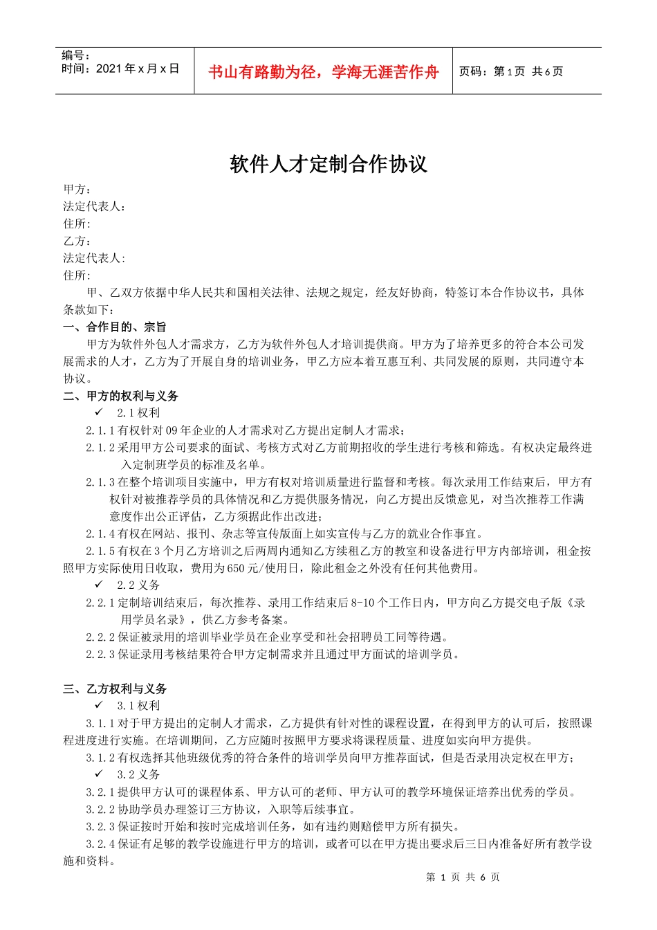 软件人才定制培养协议_第1页