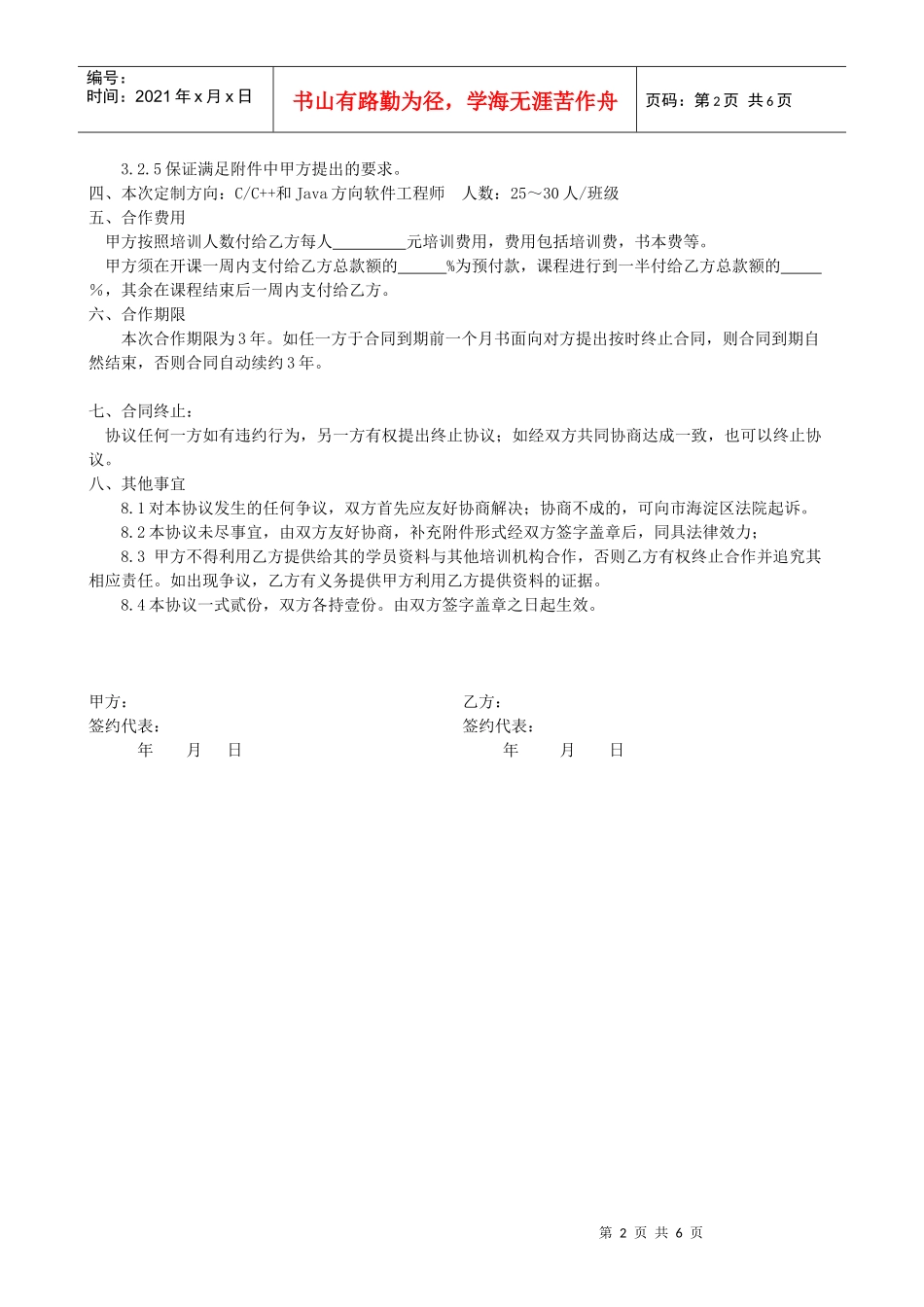 软件人才定制培养协议_第2页