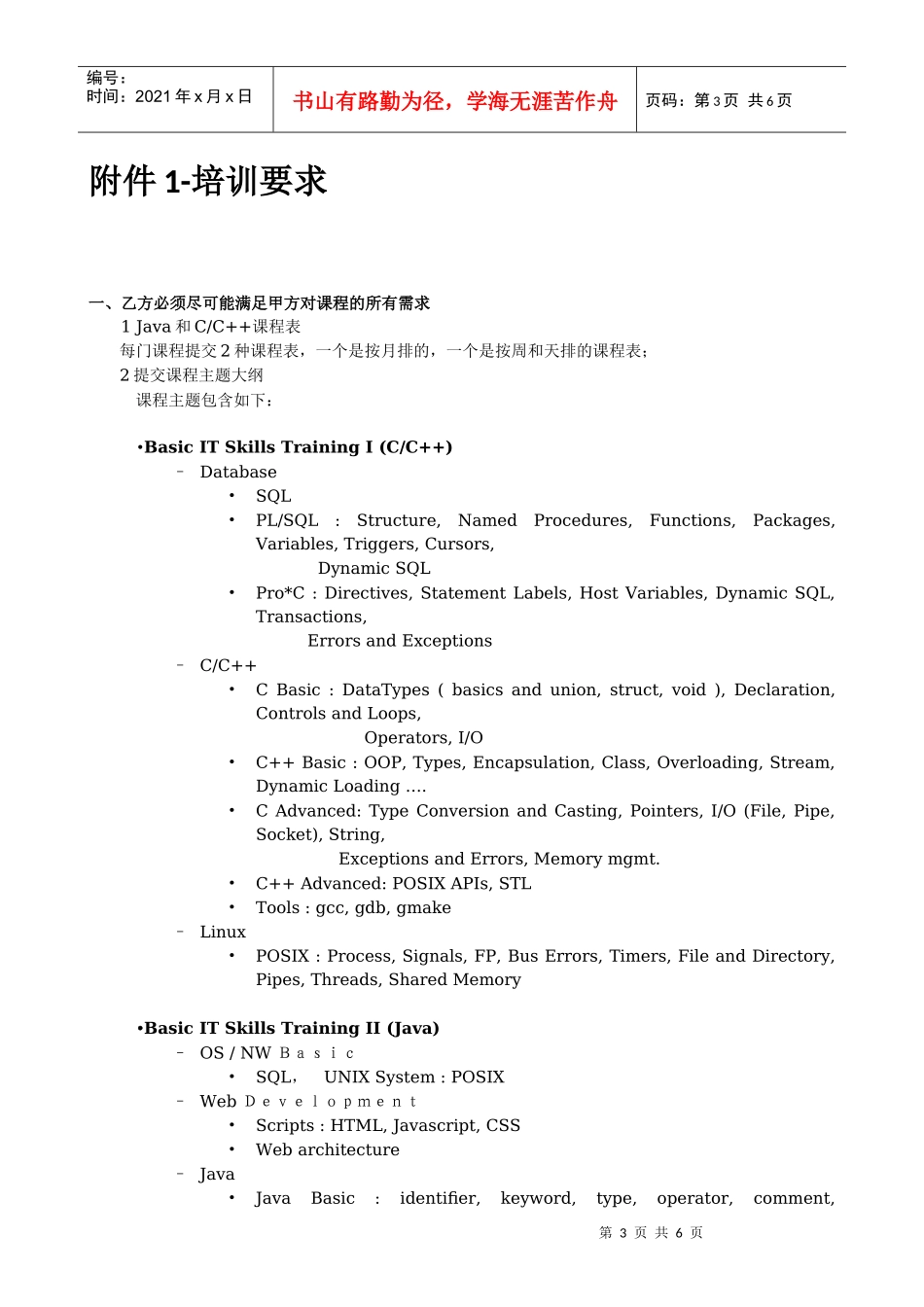 软件人才定制培养协议_第3页