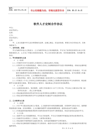 软件人才定制培养协议