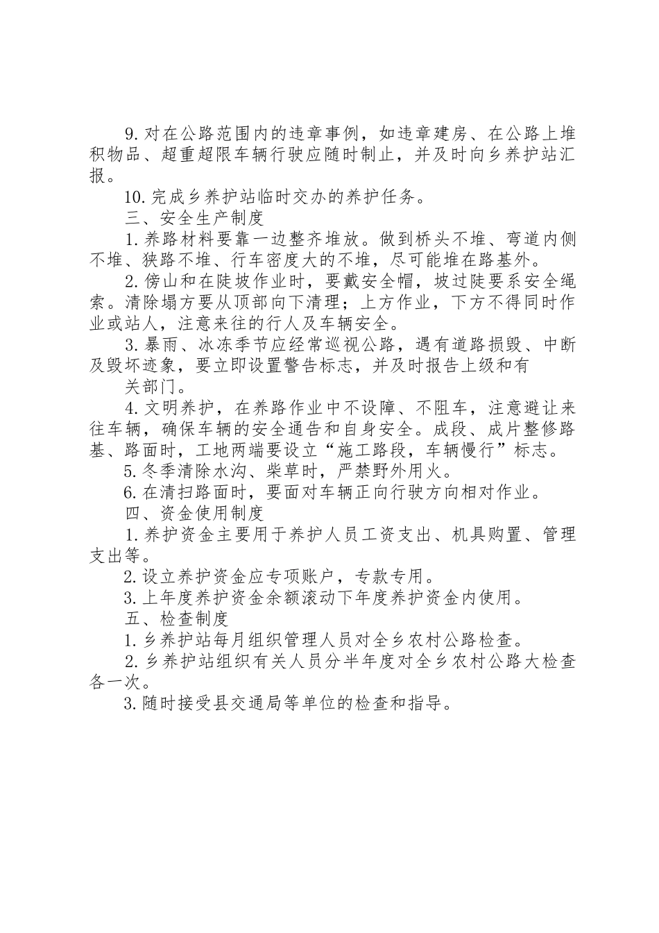 公路养护规章制度管理_第2页