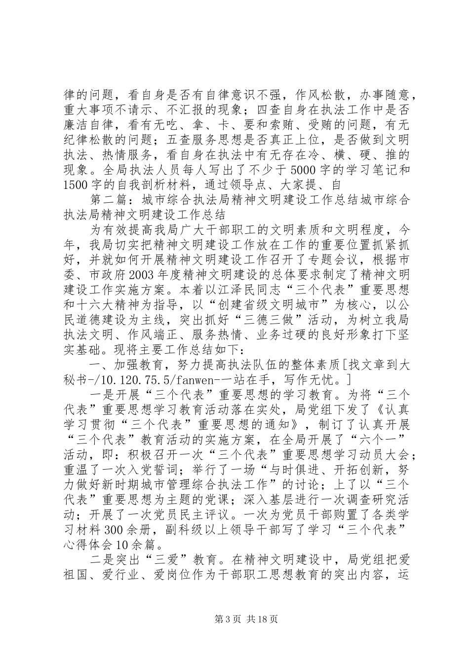 城市综合执法局精神文明建设工作总结范文_第3页