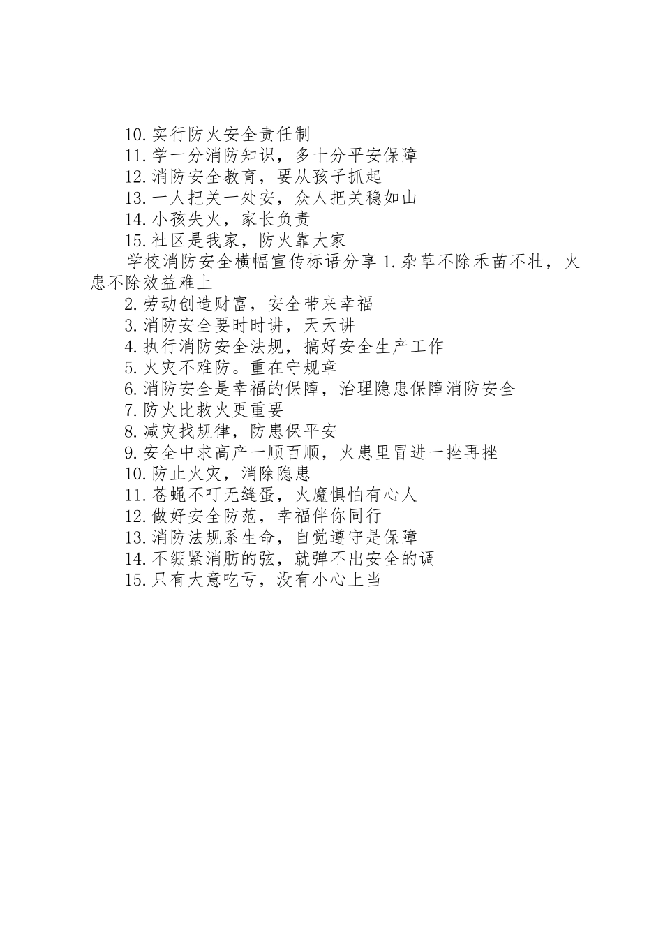 学校消防安全横幅宣传标语大全_第2页