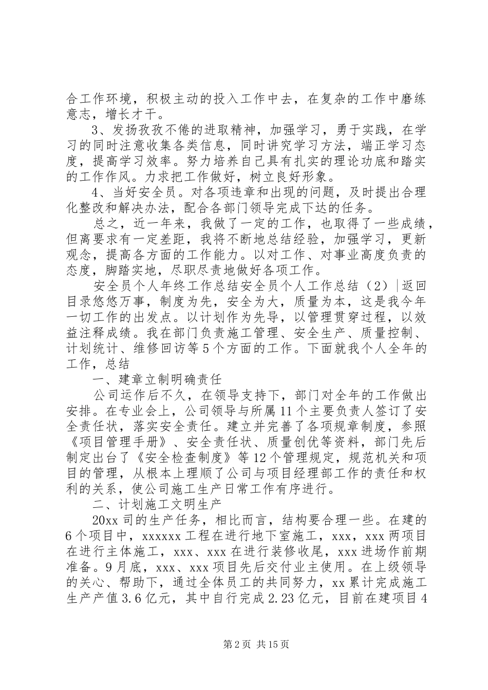 安全员个人工作总结3篇_第2页
