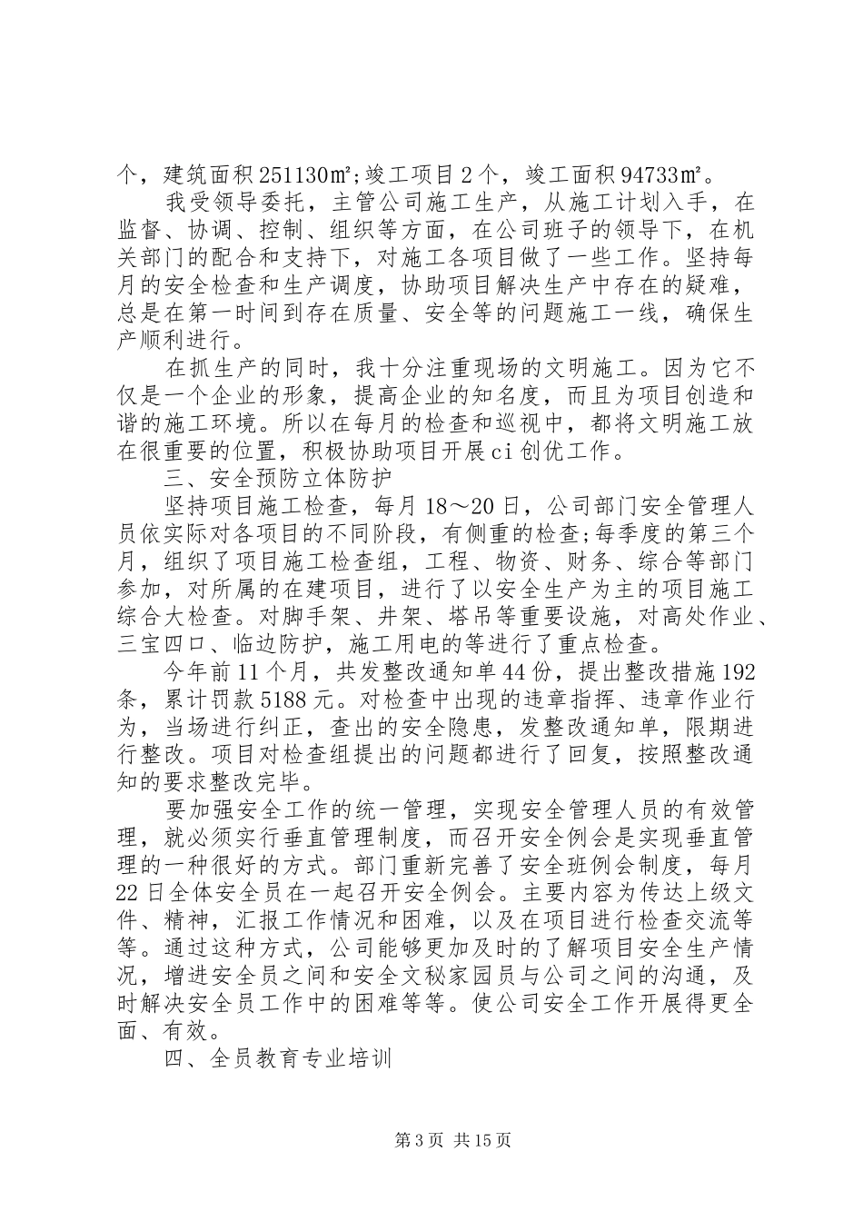 安全员个人工作总结3篇_第3页
