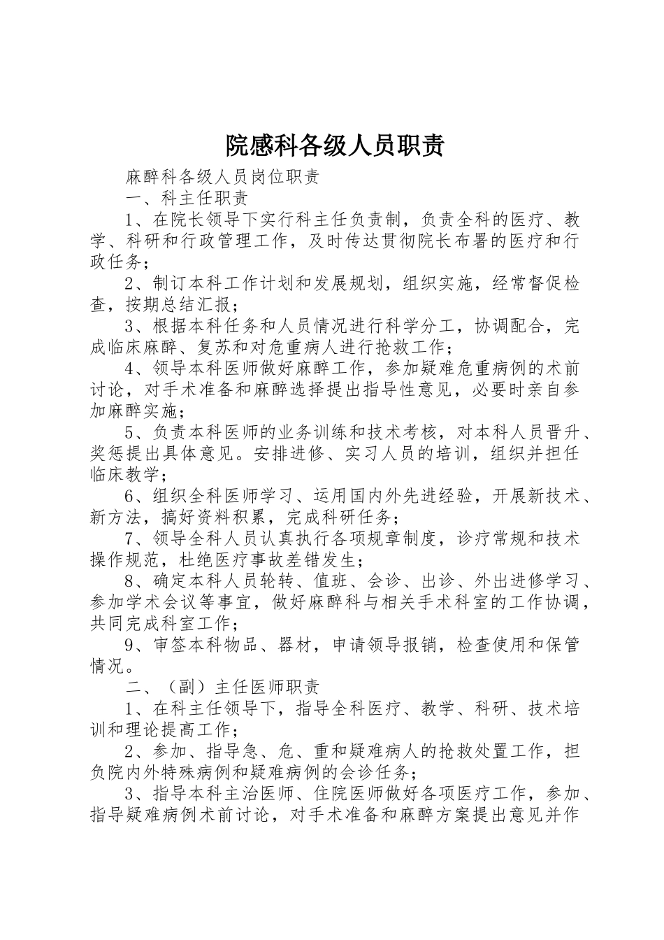 院感科各级人员职责要求_第1页