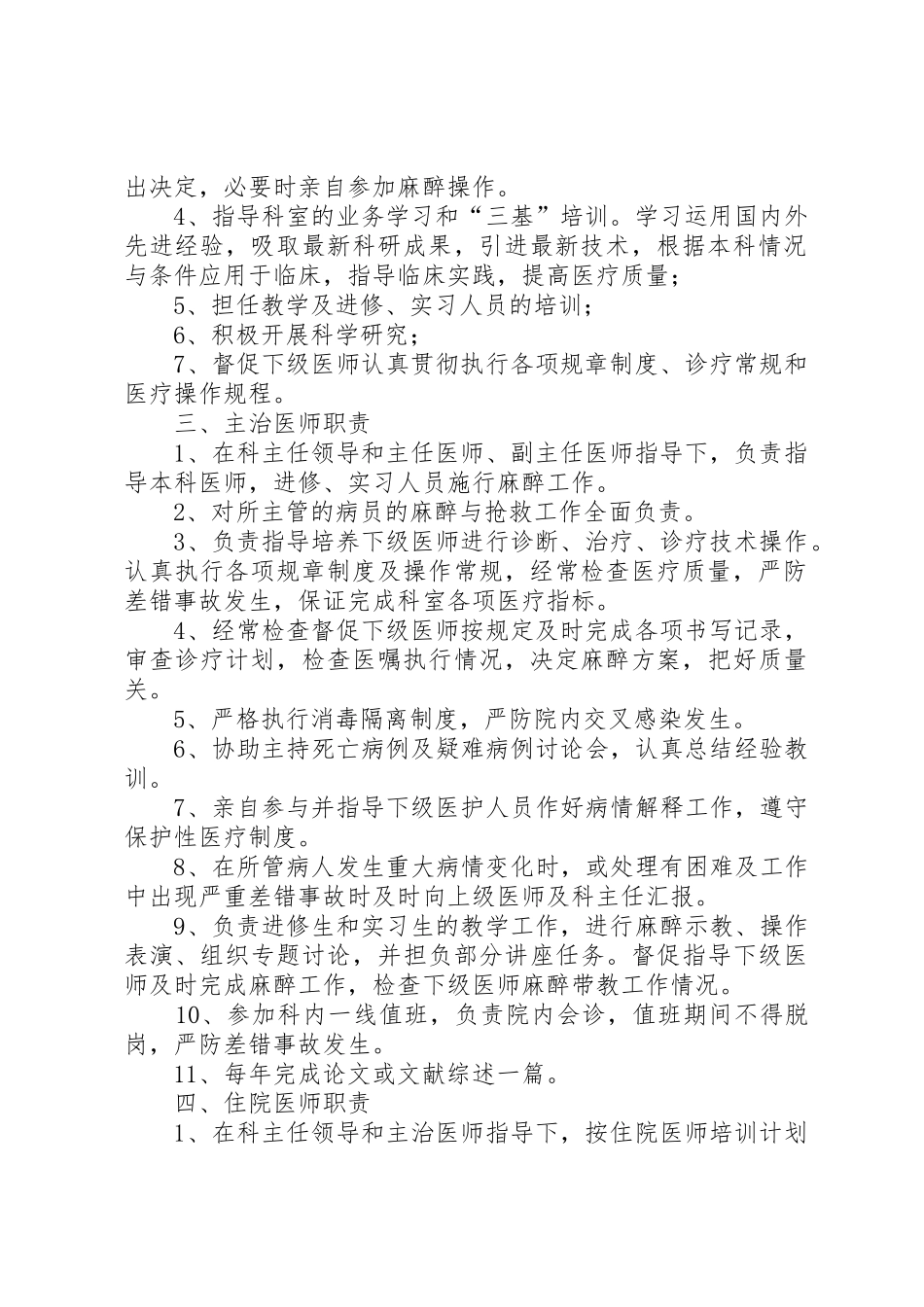 院感科各级人员职责要求_第2页