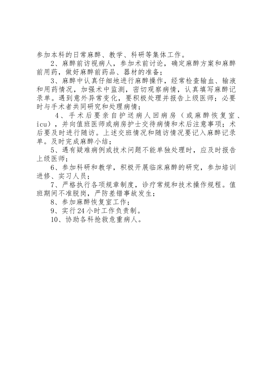 院感科各级人员职责要求_第3页