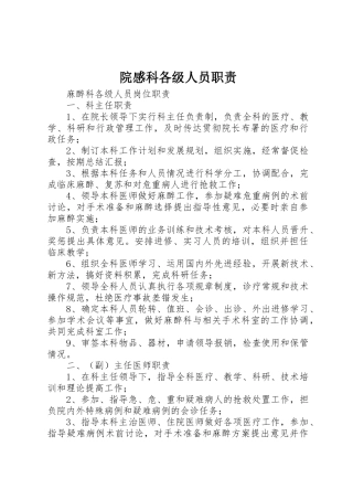 院感科各级人员职责要求