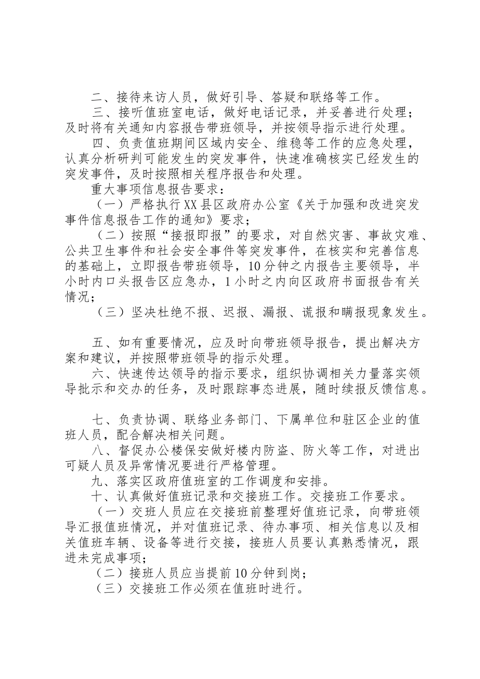 行政值班工作纪律要求_第2页