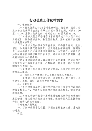 行政值班工作纪律要求