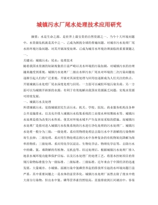 《安全环境-环保技术》之城镇污水厂尾水处理技术应用研究 