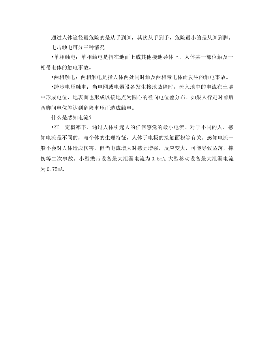 《安全教育》之电气安全基础知识 _第2页