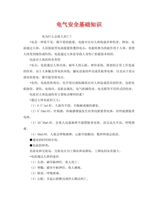 《安全教育》之电气安全基础知识 