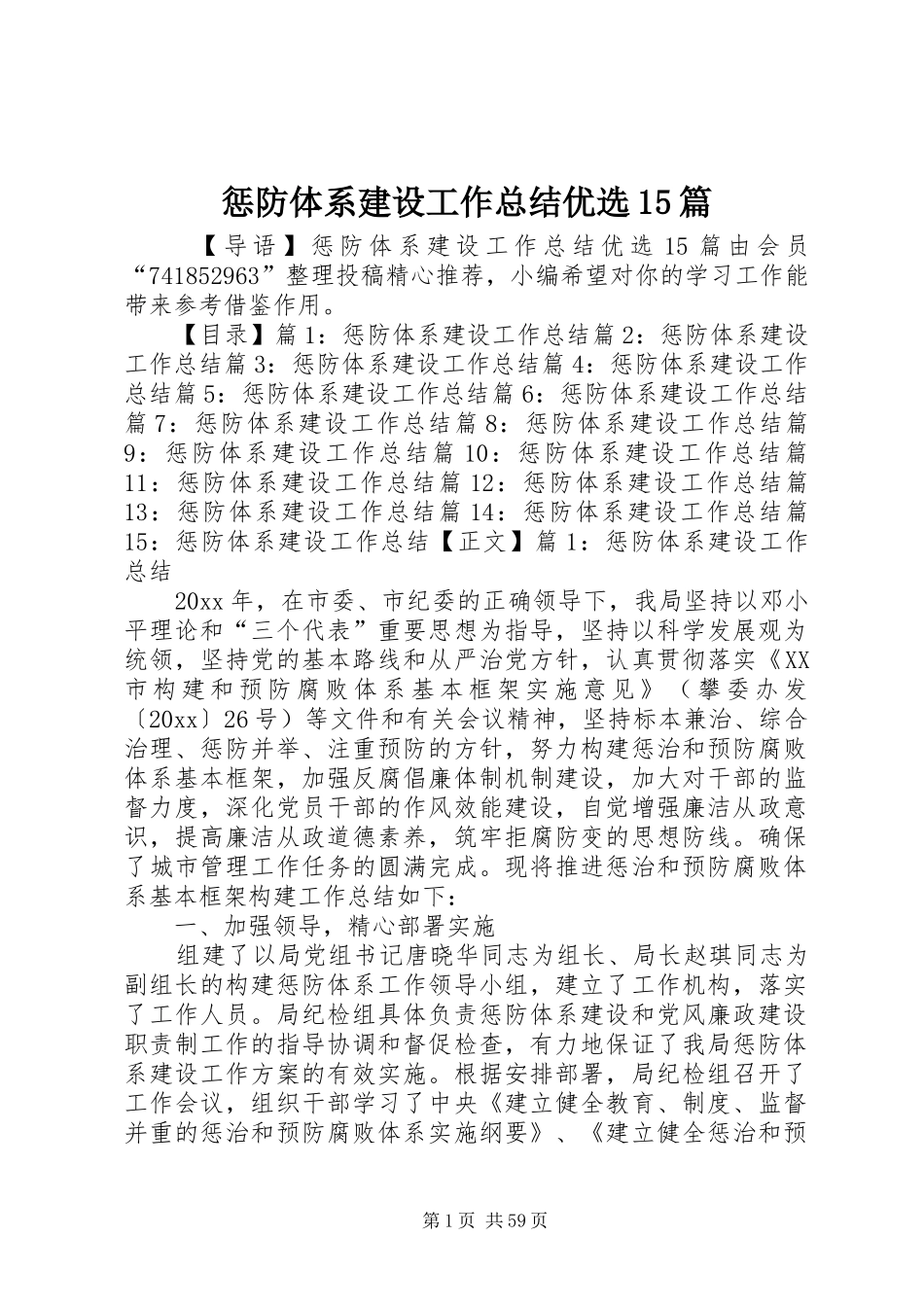 惩防体系建设工作总结优选15篇_第1页