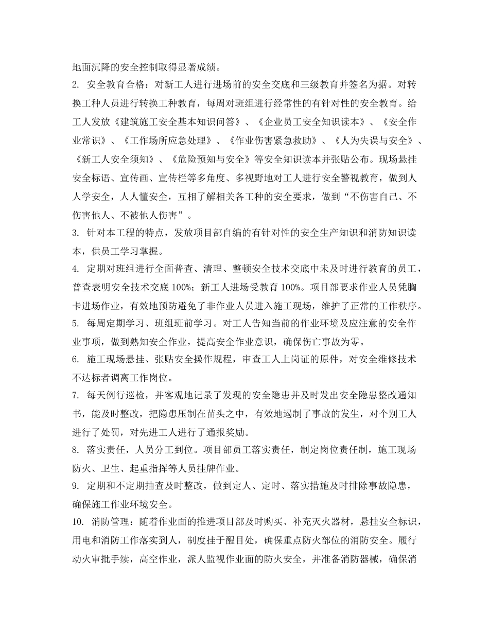 《管理体系》之三合一体系管理评审总结 _第2页
