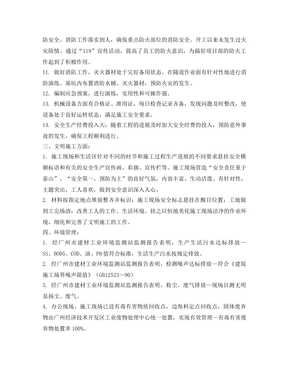 《管理体系》之三合一体系管理评审总结 _第3页
