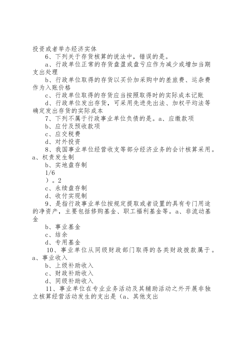 年中级经济基础押题班第三十七章其他法律规章制度 _第2页