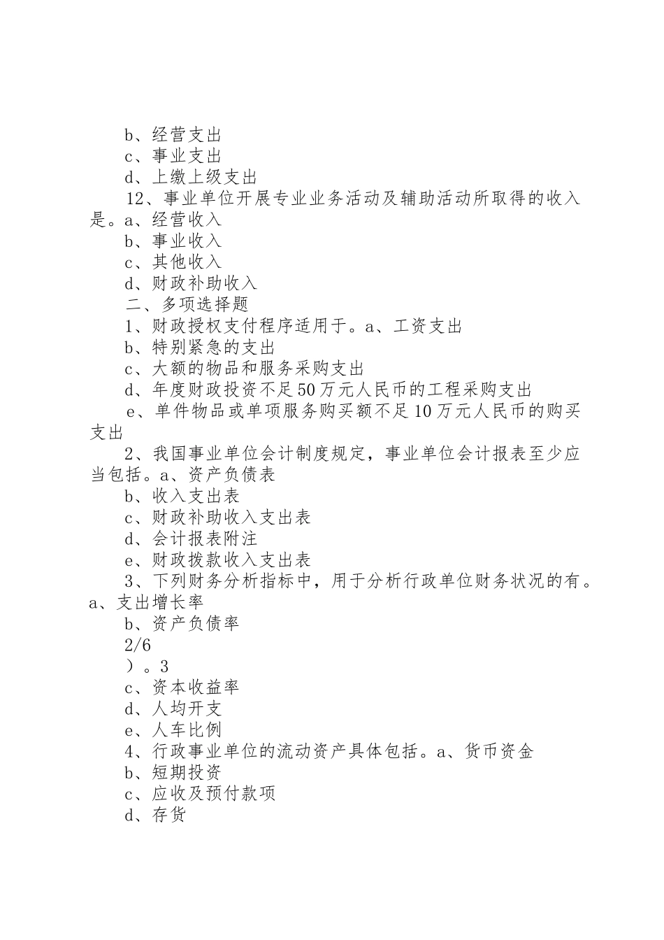 年中级经济基础押题班第三十七章其他法律规章制度 _第3页