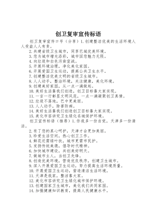 创卫复审宣传标语大全