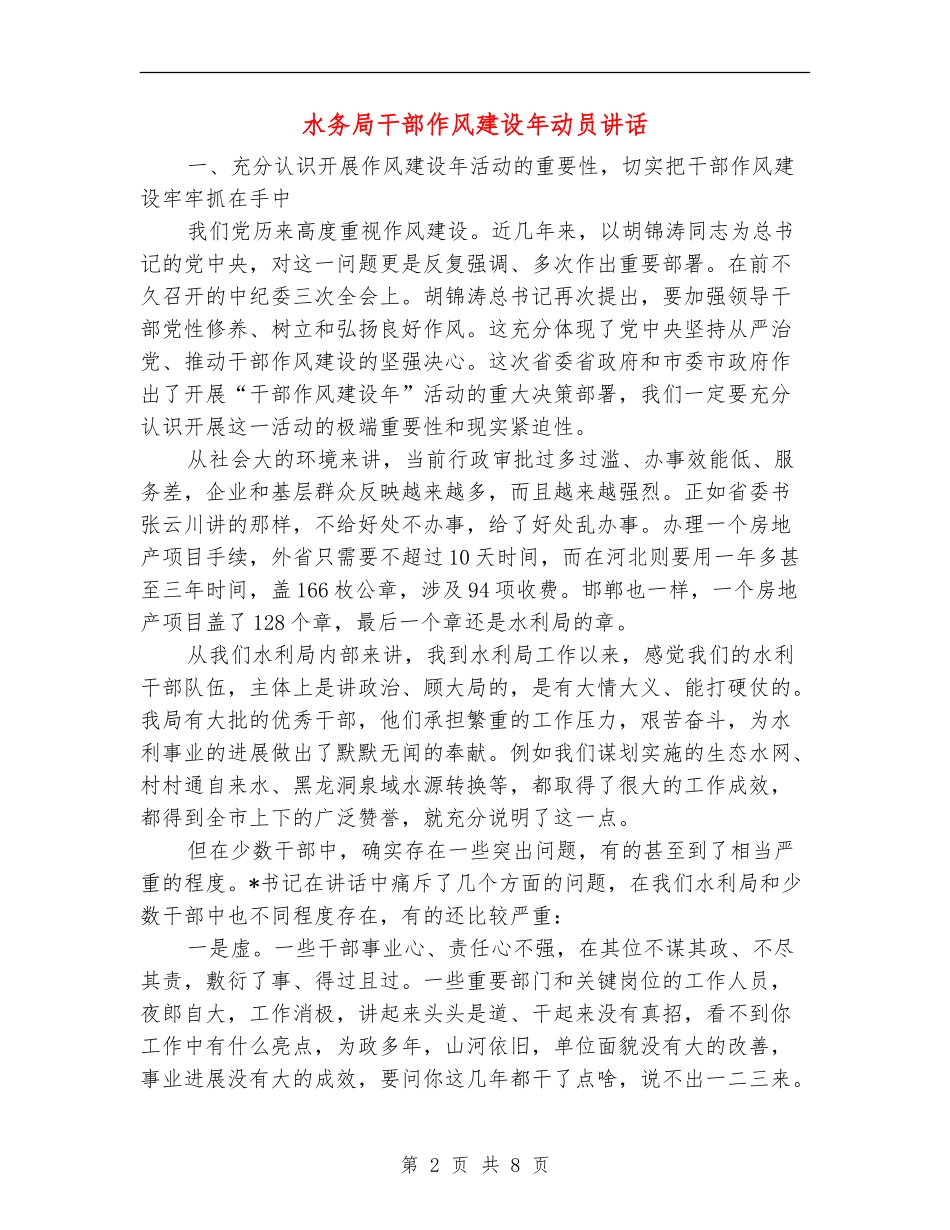 水务局干部作风建设年动员讲话_第2页