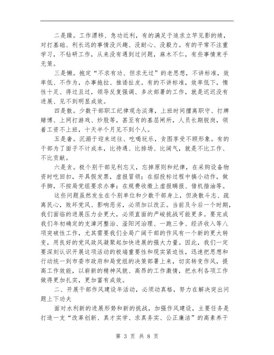 水务局干部作风建设年动员讲话_第3页