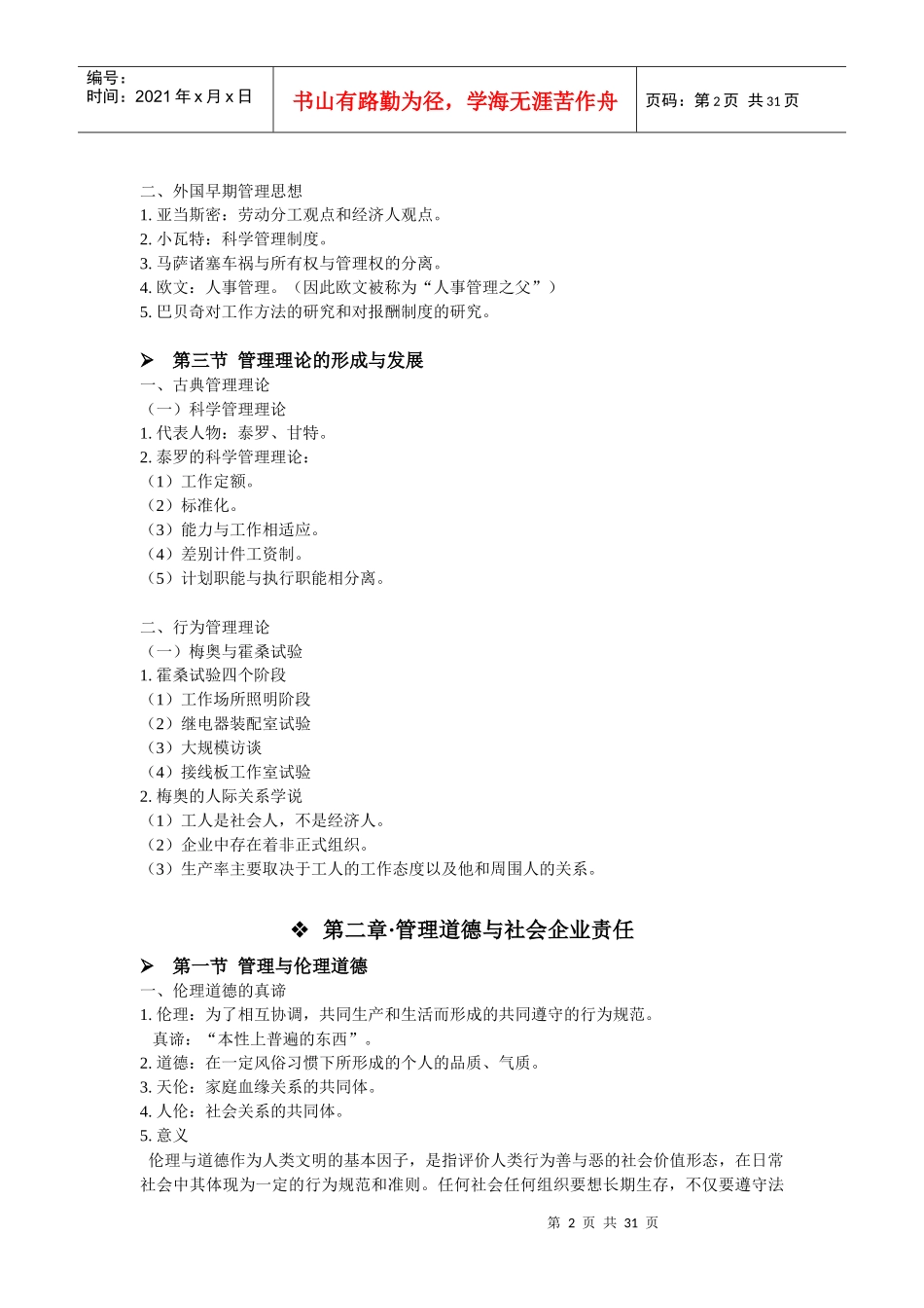 管理学知识培训教材_第2页