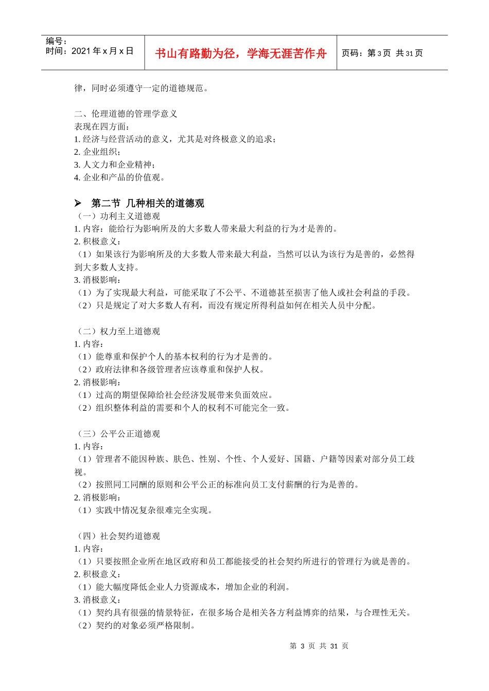 管理学知识培训教材_第3页