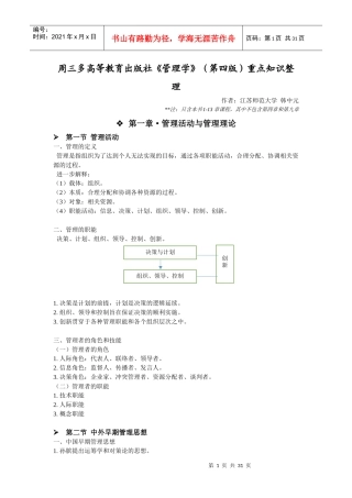 管理学知识培训教材