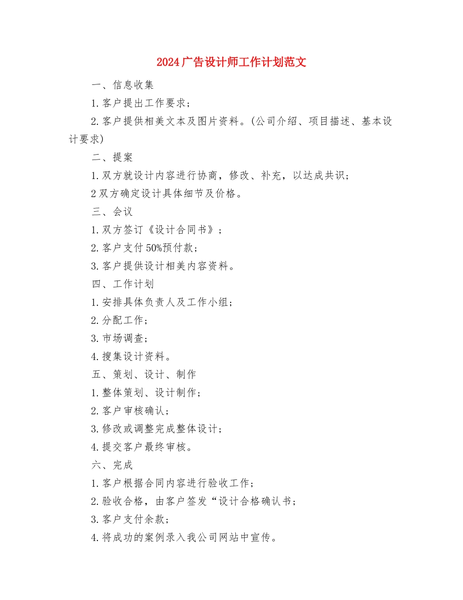 2024广告公司销售工作计划范文与2024广告设计师工作计划范文汇编_第3页