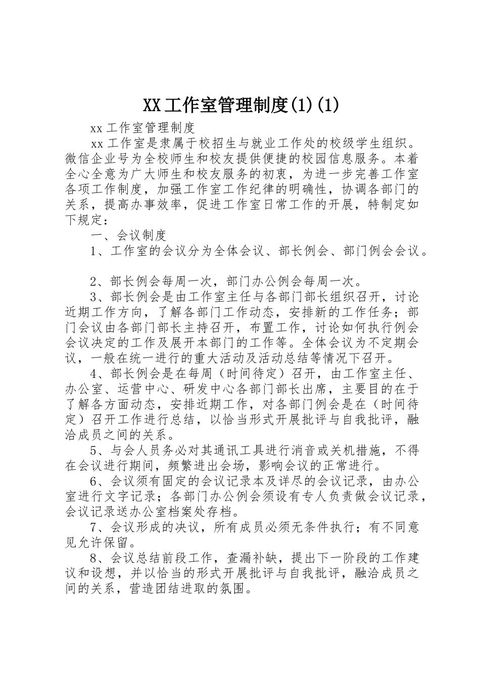 工作室管理规章制度(1)_第1页