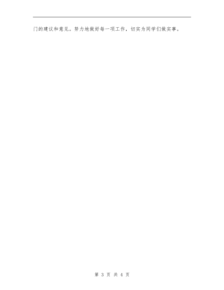 卫生监察部工作计划范文_第3页