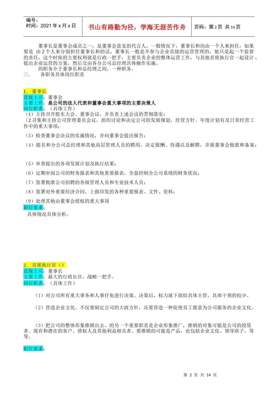 某企业高层执行官组织机构图与岗位职责描述_第2页
