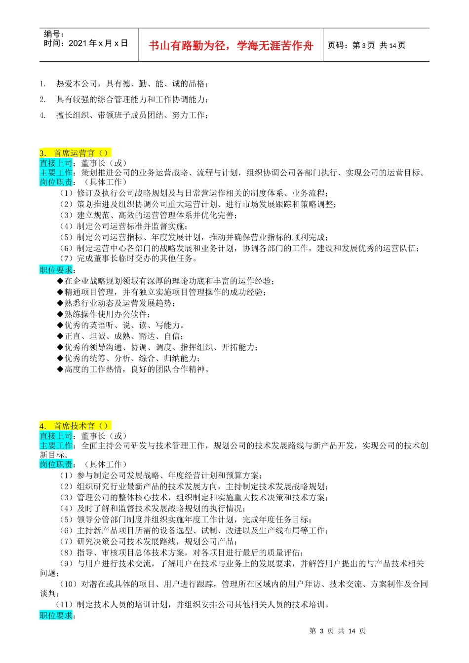 某企业高层执行官组织机构图与岗位职责描述_第3页