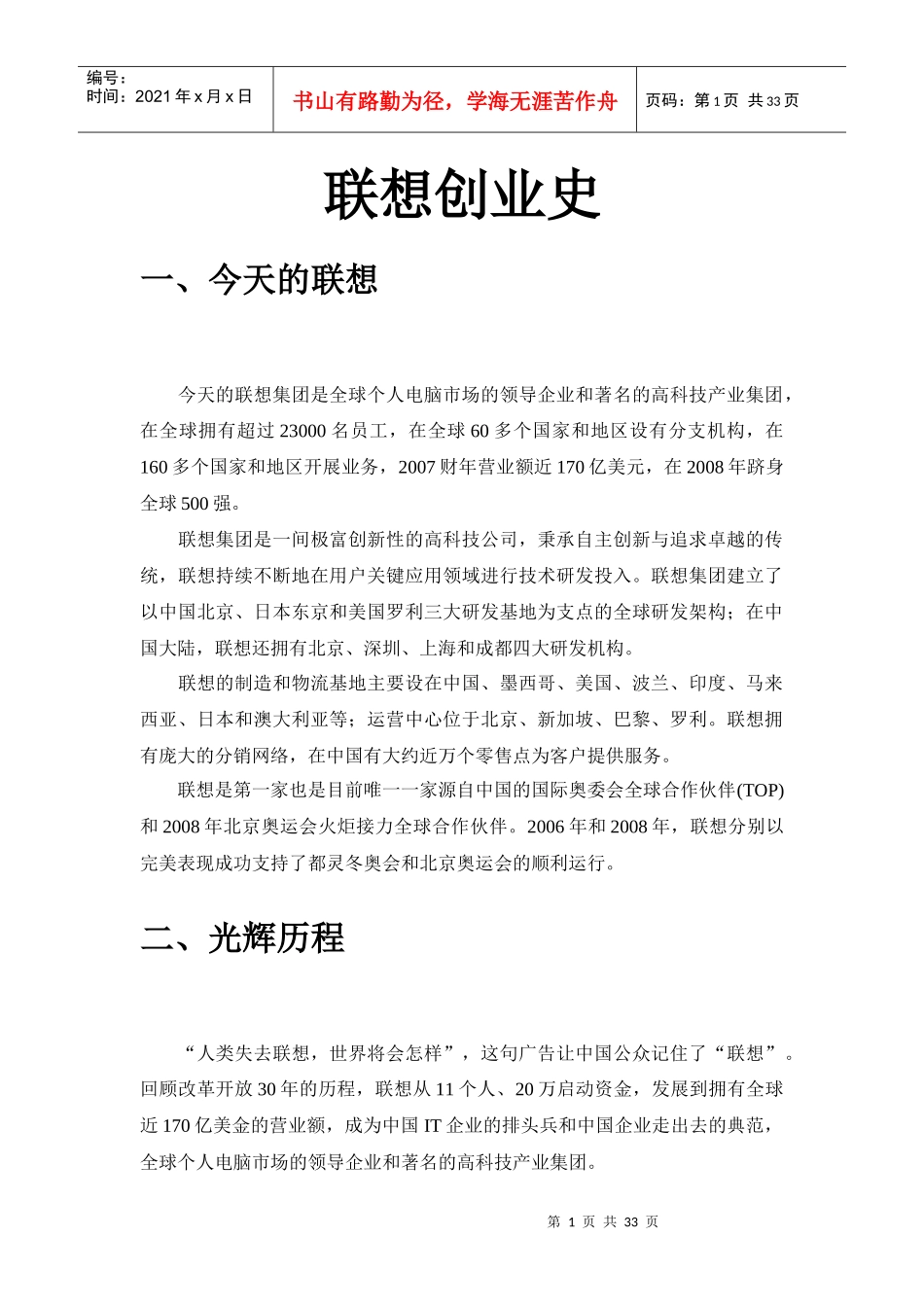 联想集团创业史_第1页