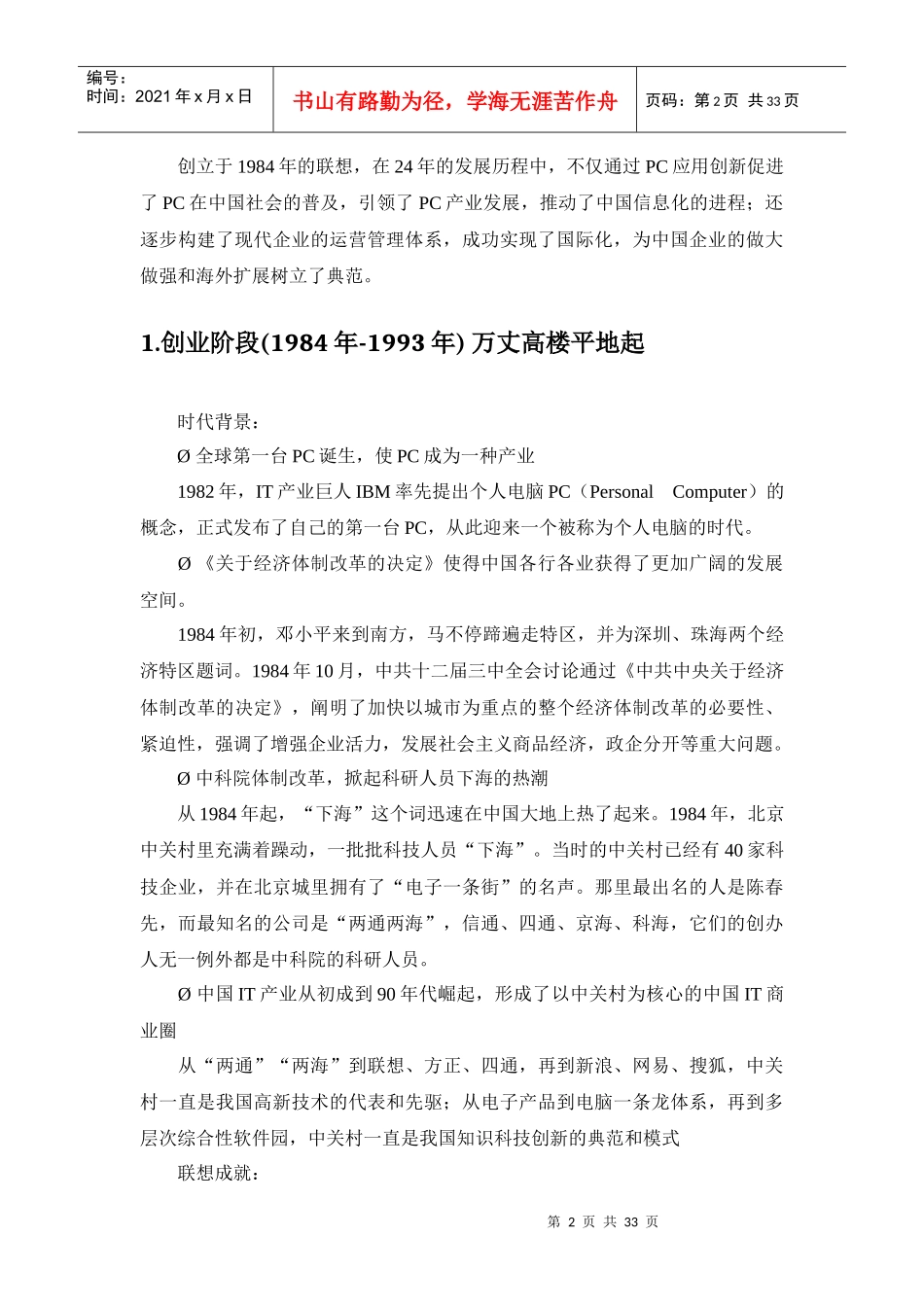 联想集团创业史_第2页