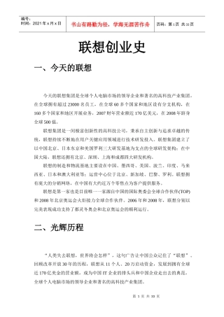 联想集团创业史