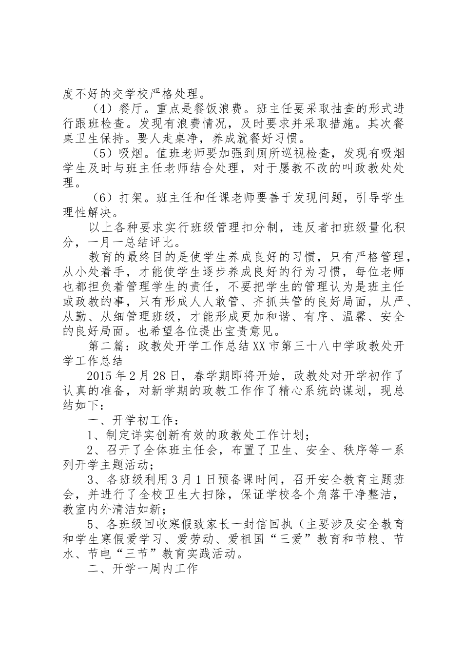 政教处开学工作要求_第2页