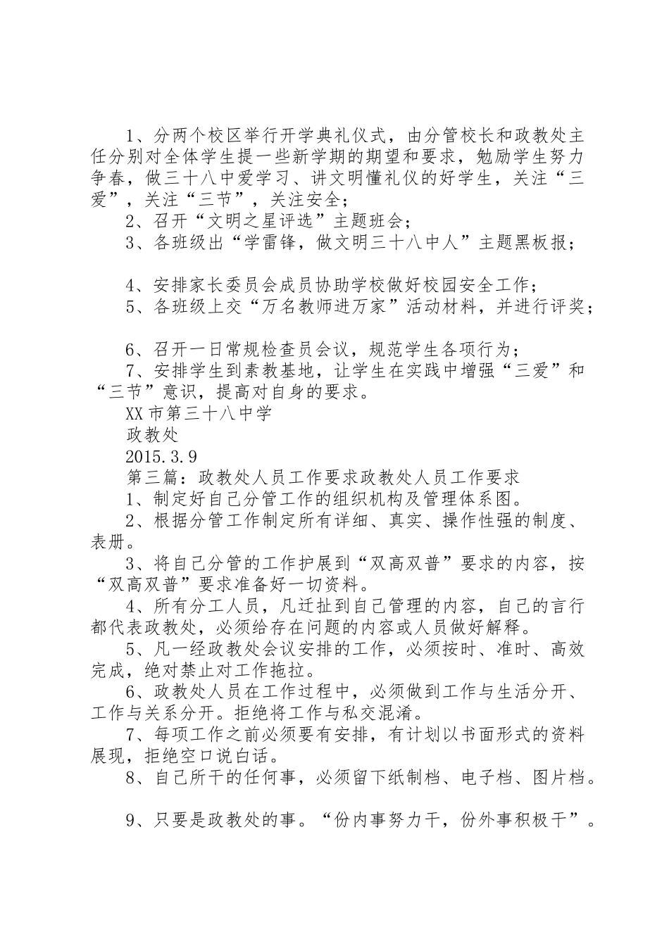 政教处开学工作要求_第3页