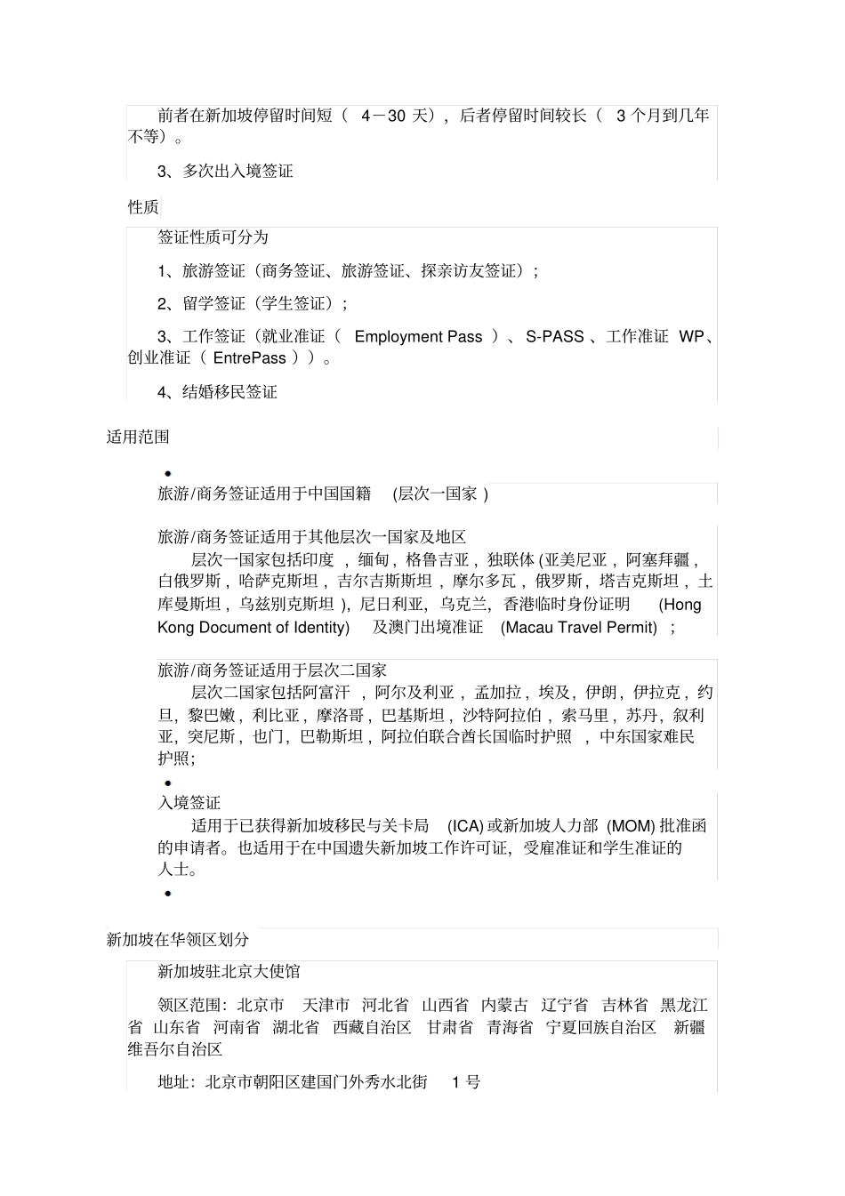 新加坡签证分类及办理流程_第2页