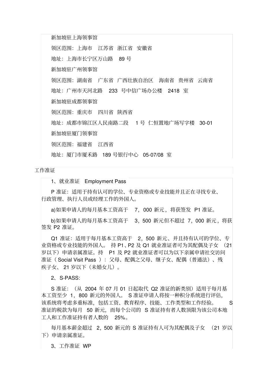 新加坡签证分类及办理流程_第3页