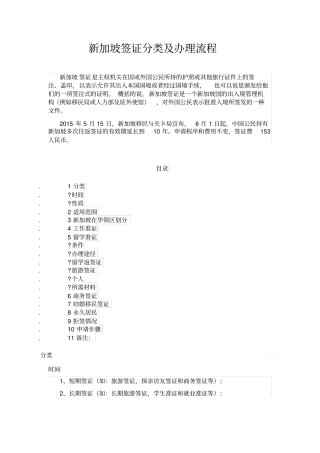 新加坡签证分类及办理流程