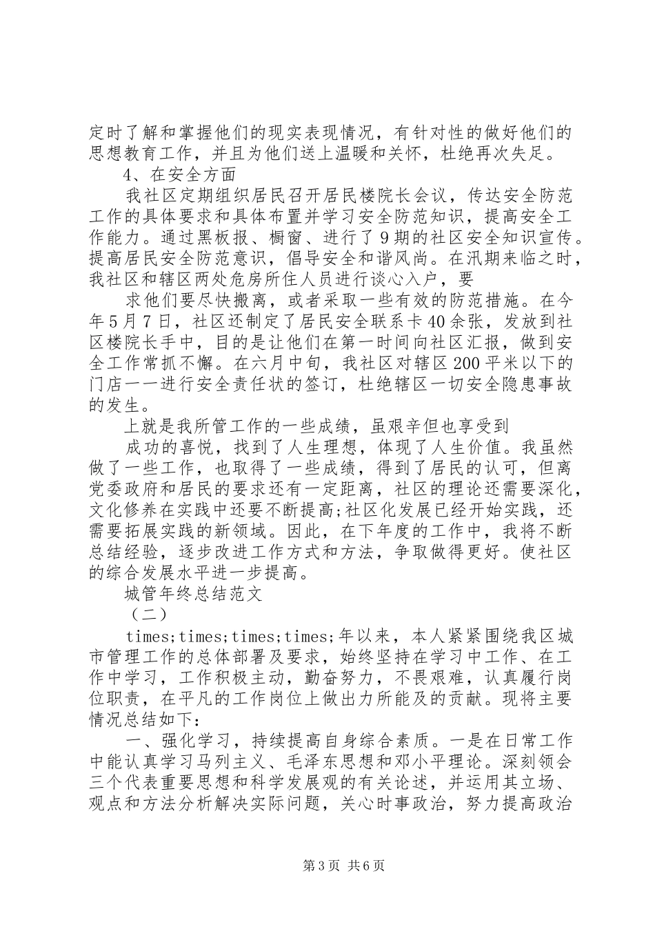 城管年终工作总结三篇_第3页